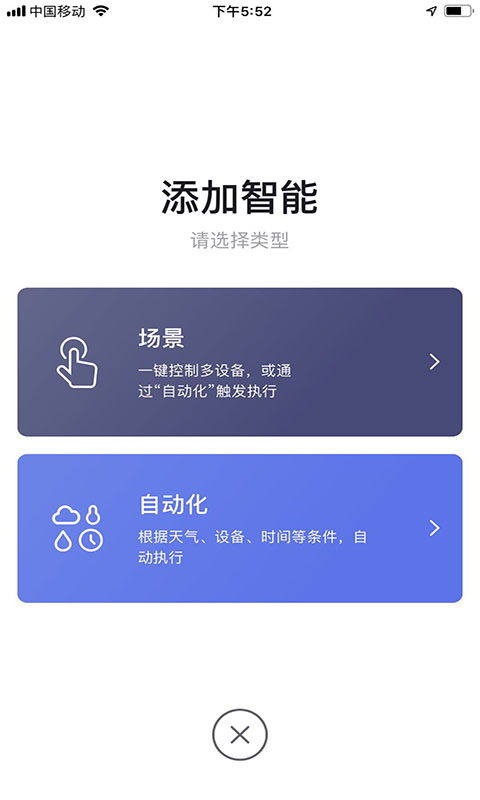 科思顿智慧家官方版