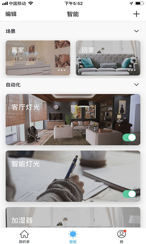 科思顿智慧家官方版
