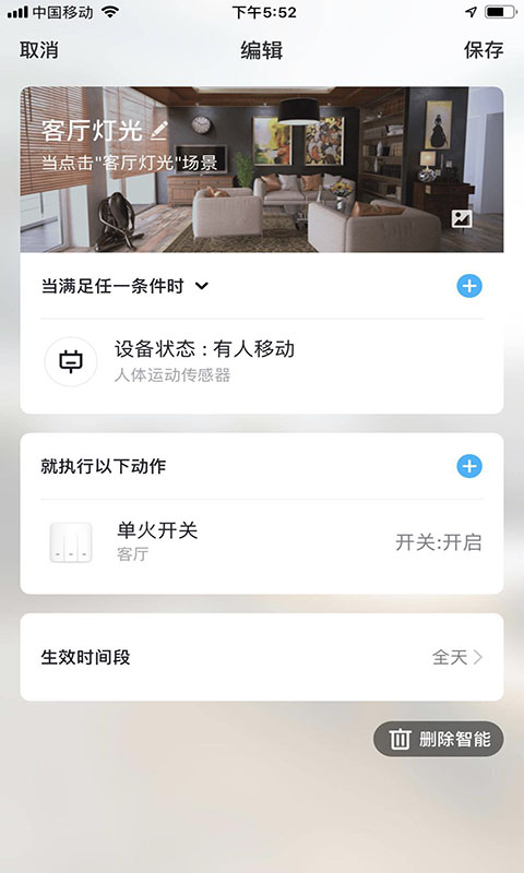 科思顿智慧家官方版