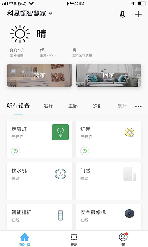 科思顿智慧家官方版
