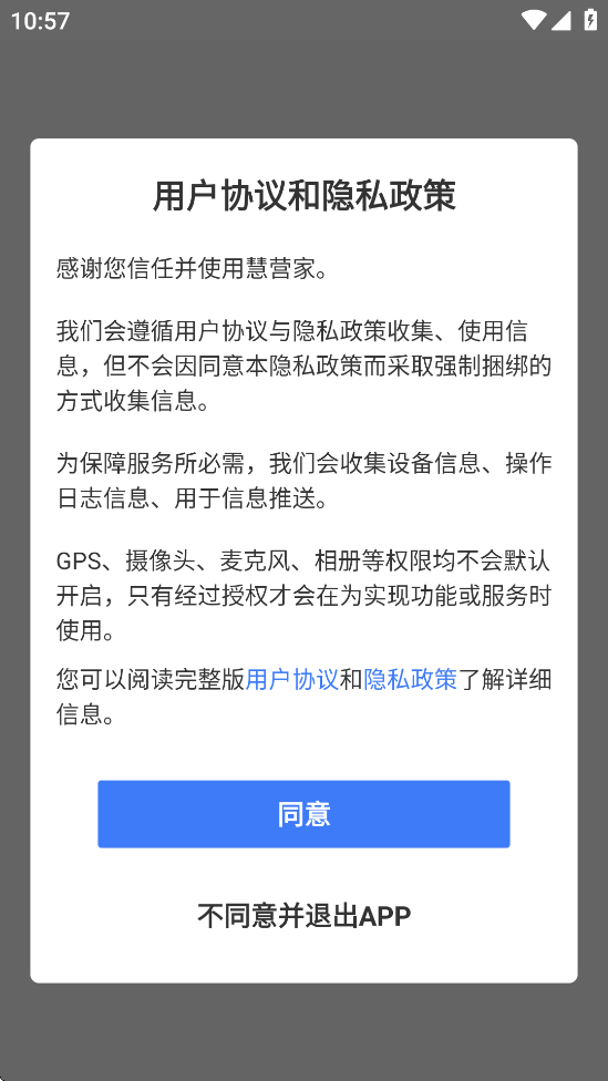 慧营家手机app