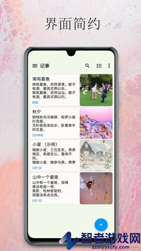 小软笔记极速版下载