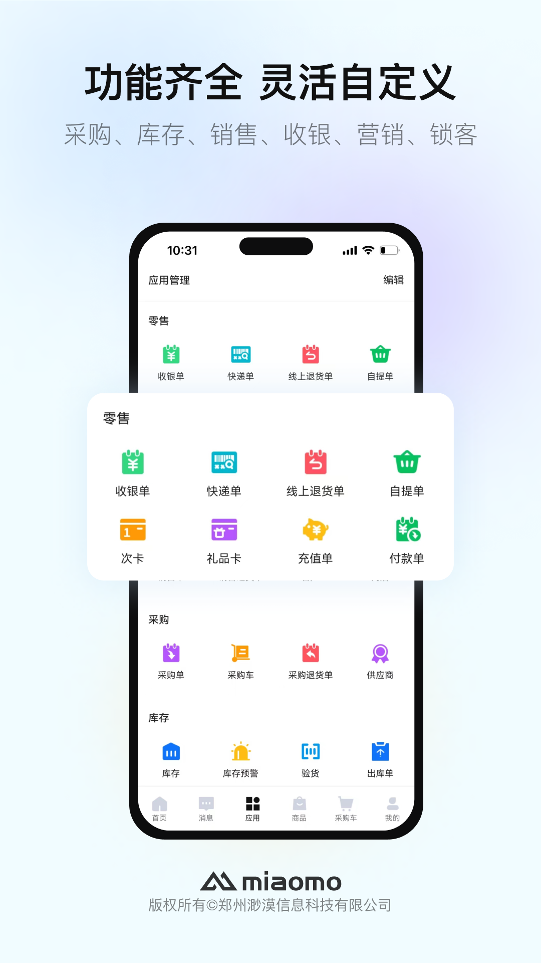 渺漠新零售手机版免费安装