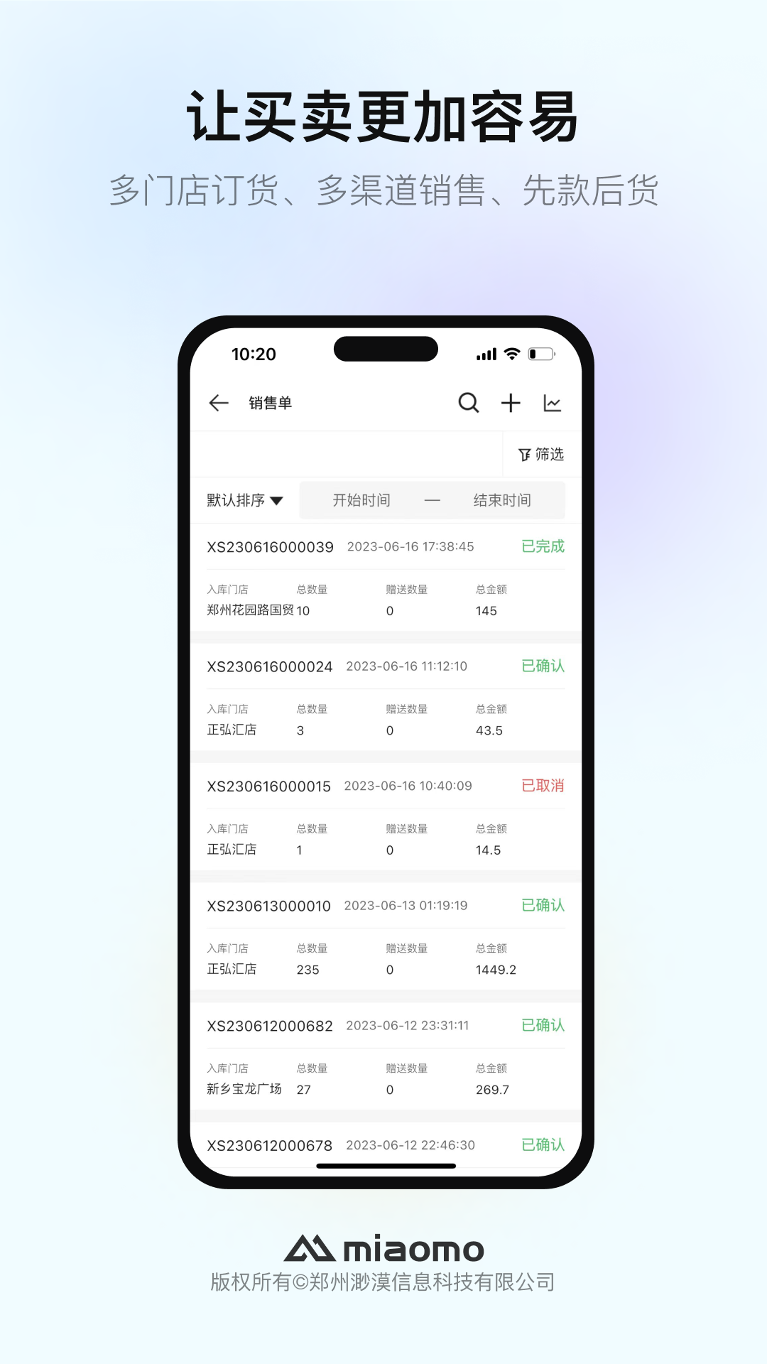 渺漠新零售手机版免费安装