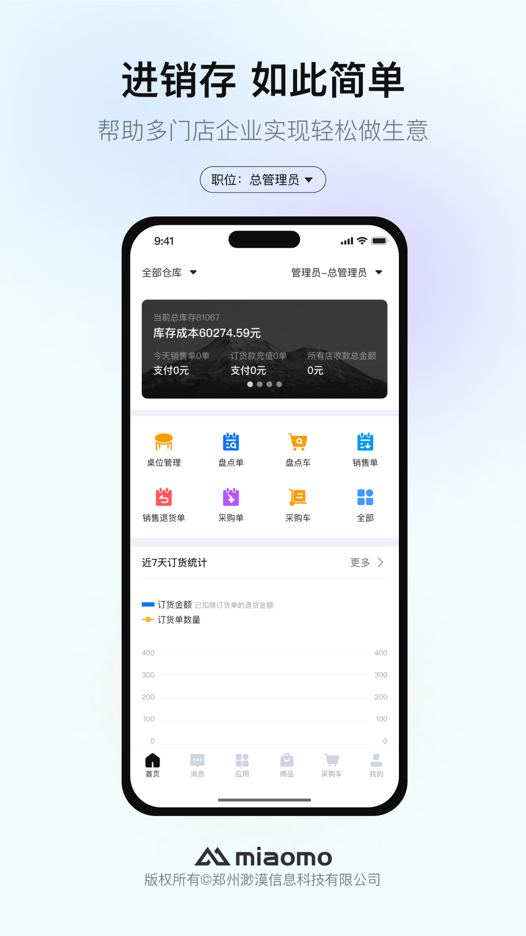 渺漠新零售手机版免费安装
