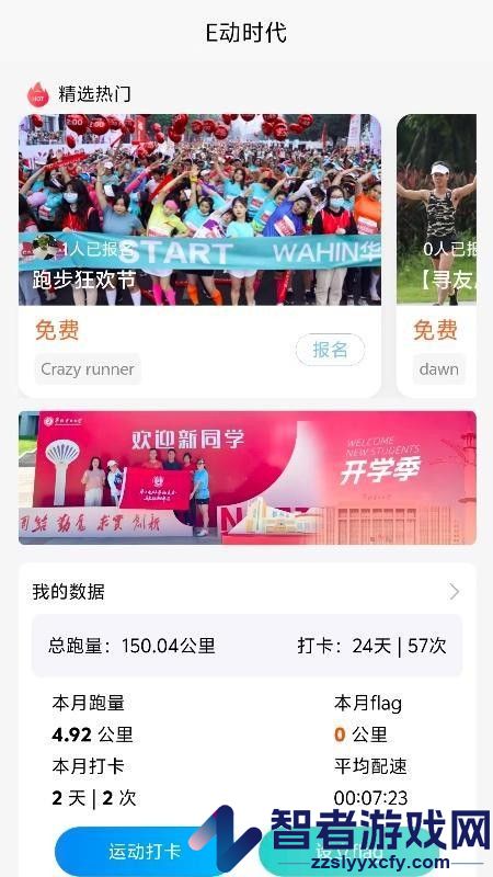 E动时代APP手机版下载