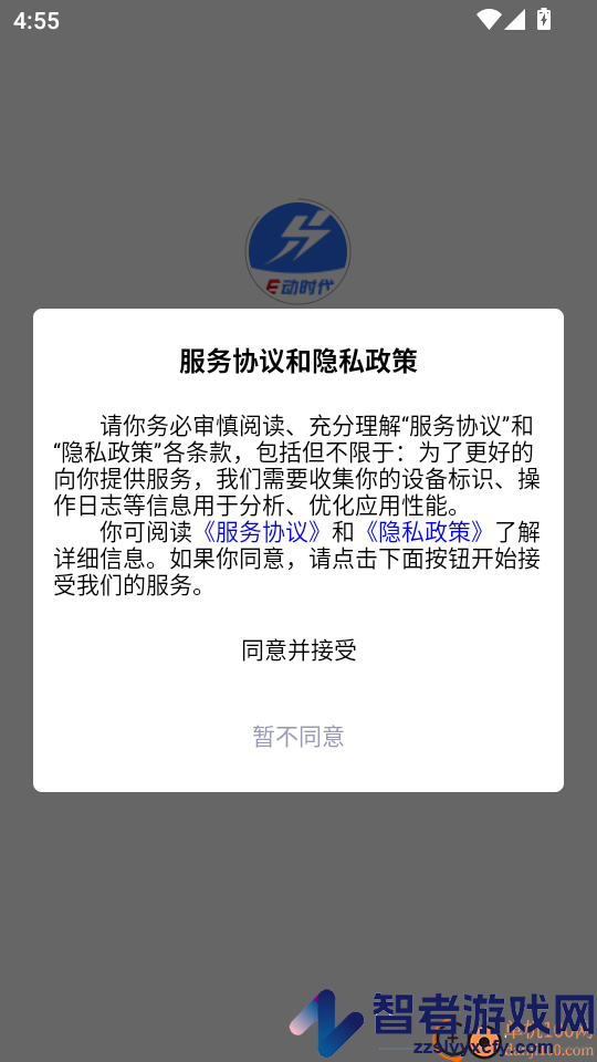 E动时代APP手机版下载