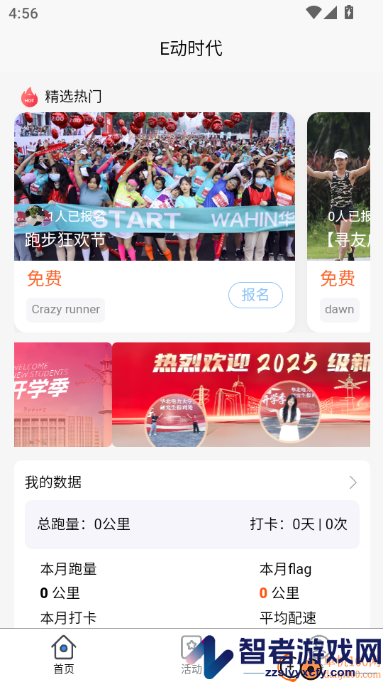 E动时代APP手机版下载