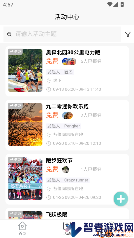 E动时代APP手机版下载