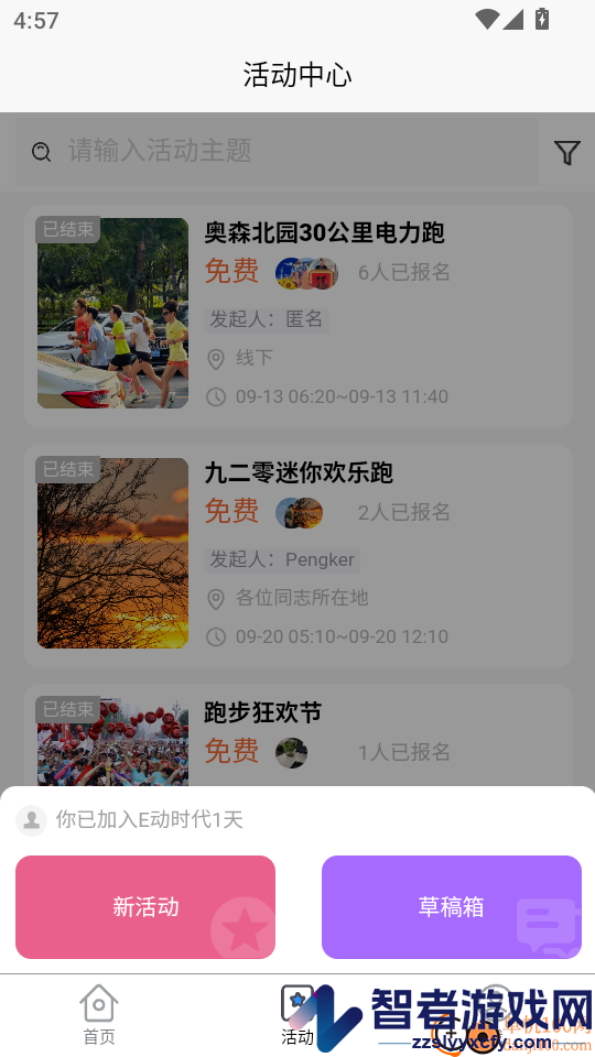 E动时代APP手机版下载