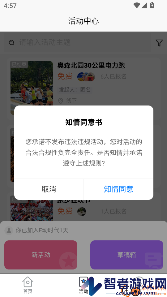 E动时代APP手机版下载