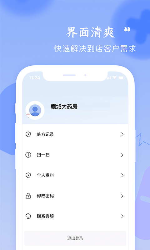 启康药店app