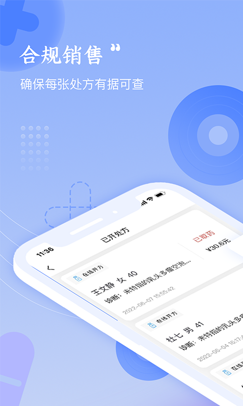 启康药店app