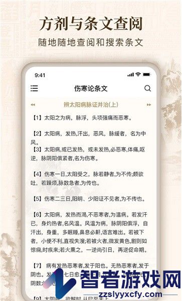 伤寒论查阅通app下载
