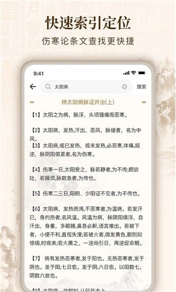 伤寒论查阅通软件