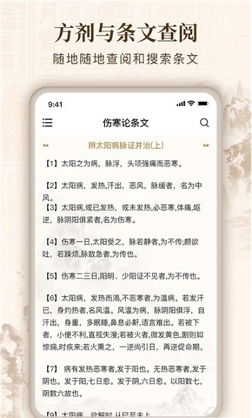 伤寒论查阅通软件