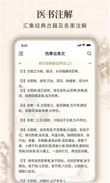 伤寒论查阅通软件