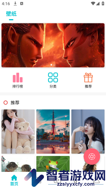 仙气桌面壁纸app