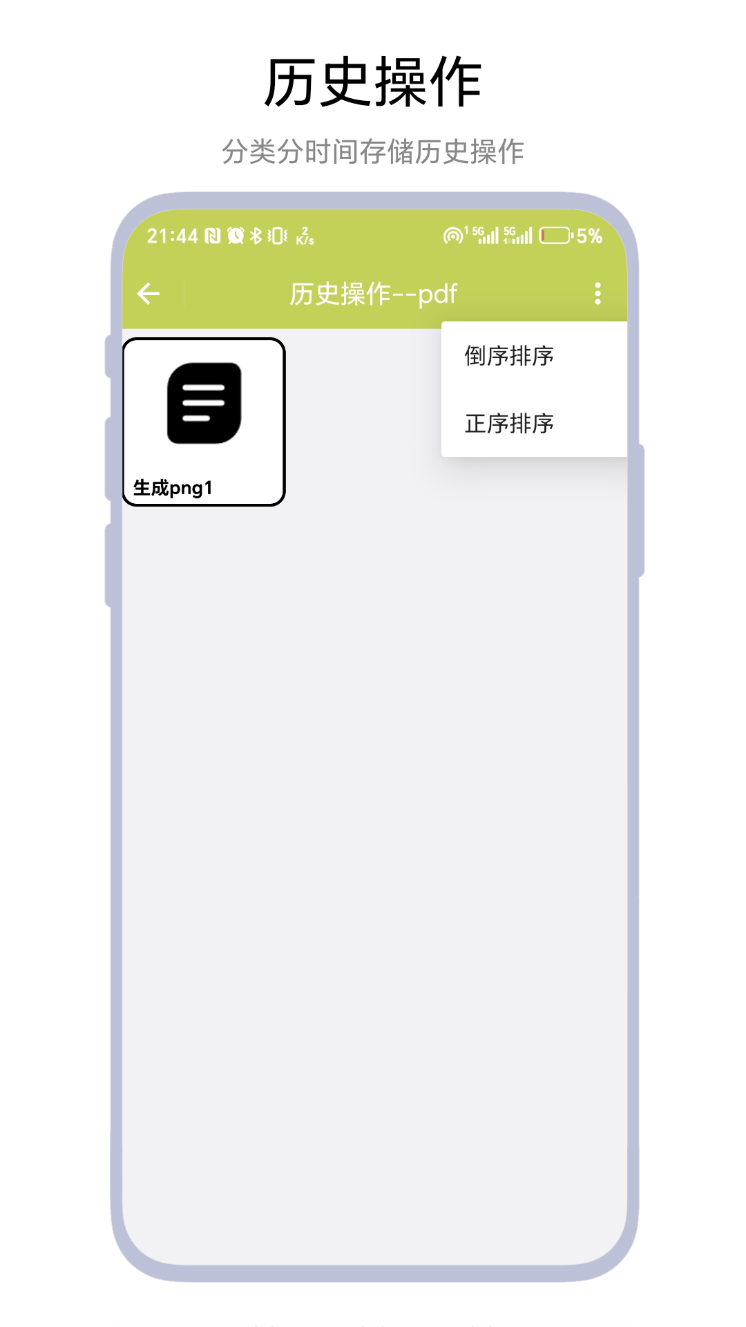 批量PDF操作官方版