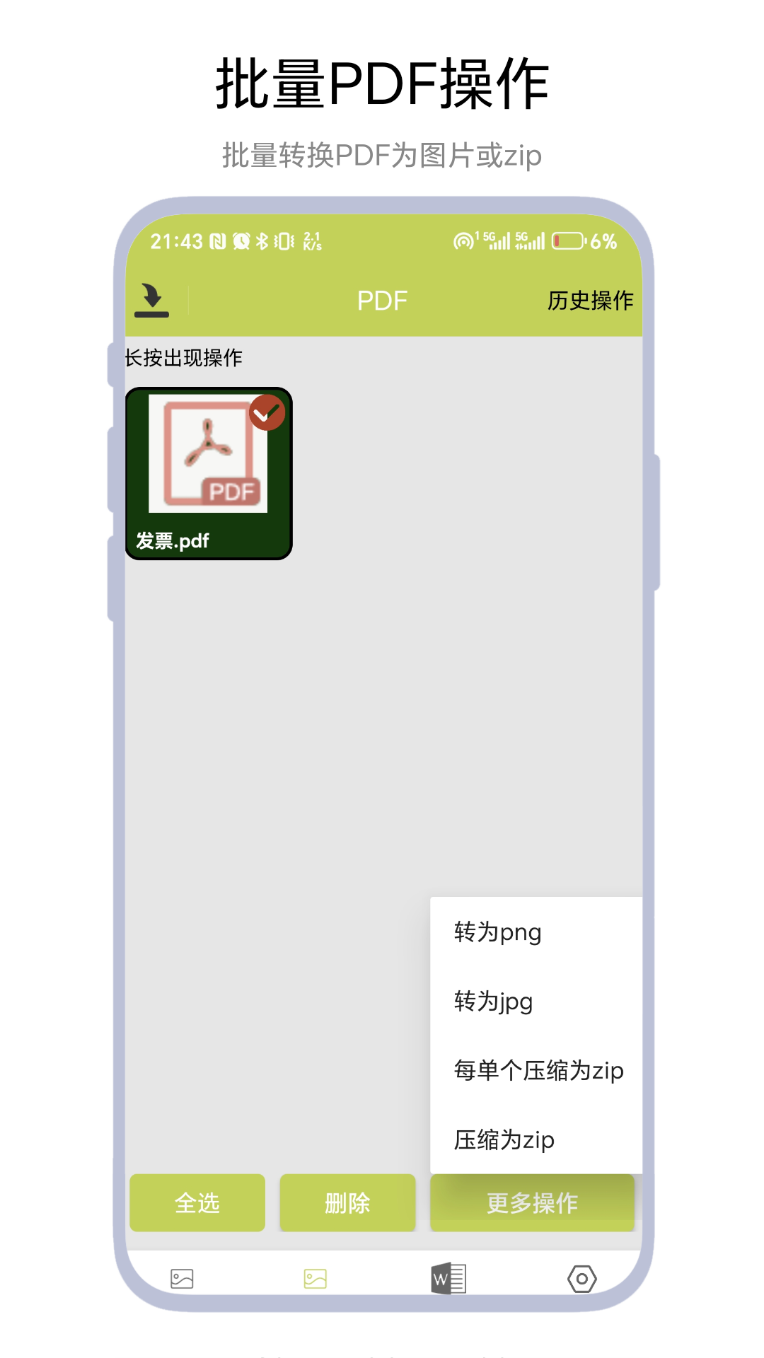 批量PDF操作官方版