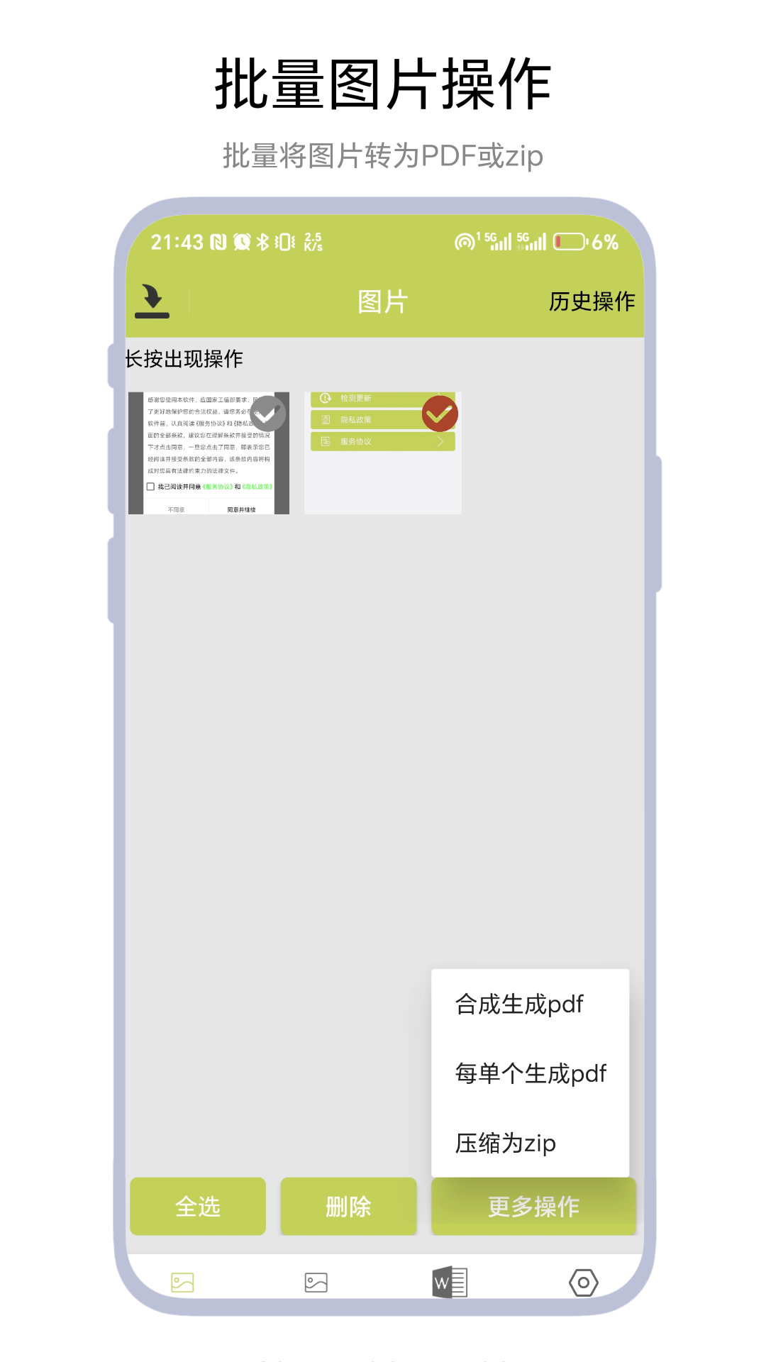 批量PDF操作官方版