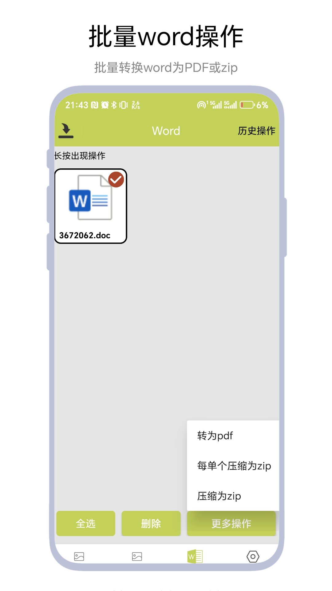 批量PDF操作官方版