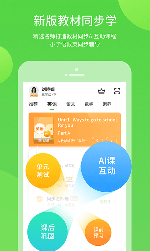 陕旅版学习数字资源app