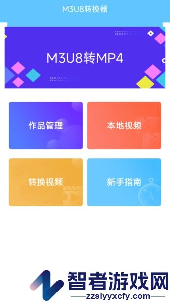 m3u8转换器手机版下载