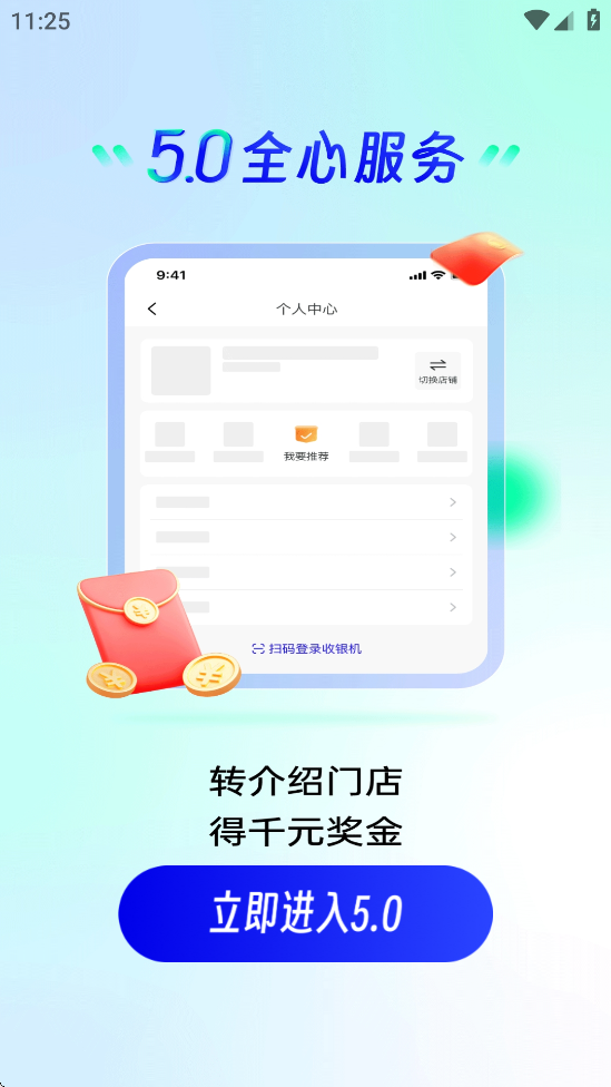 快进商户下载安装安卓版