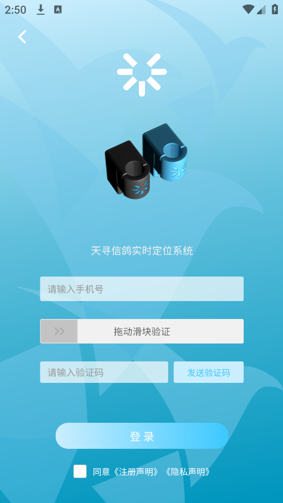 天寻信鸽比赛下载app