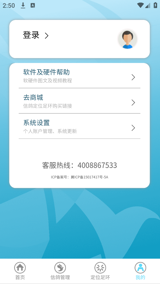 天寻信鸽比赛下载app