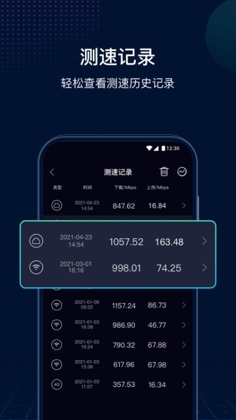 网速管家极速版无广告版