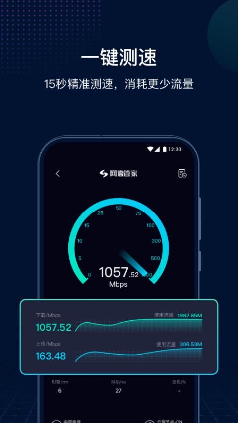 网速管家极速版无广告版