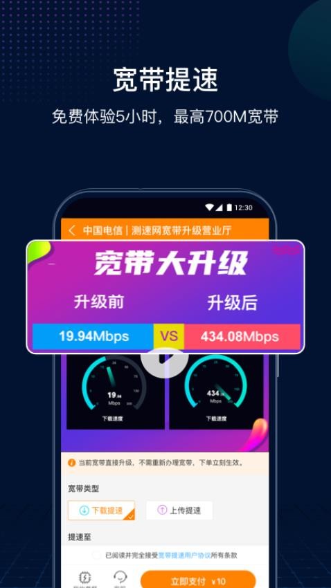 网速管家极速版无广告版