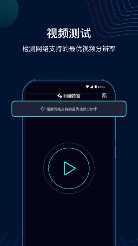 网速管家极速版无广告版