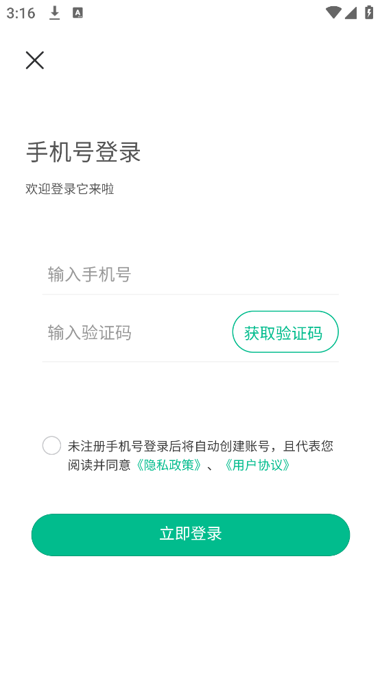 它来啦app