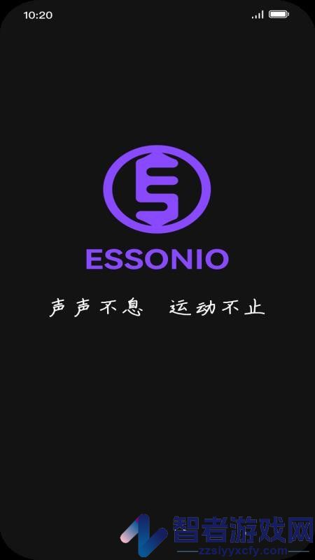 Essonio耳机官网版APP下载