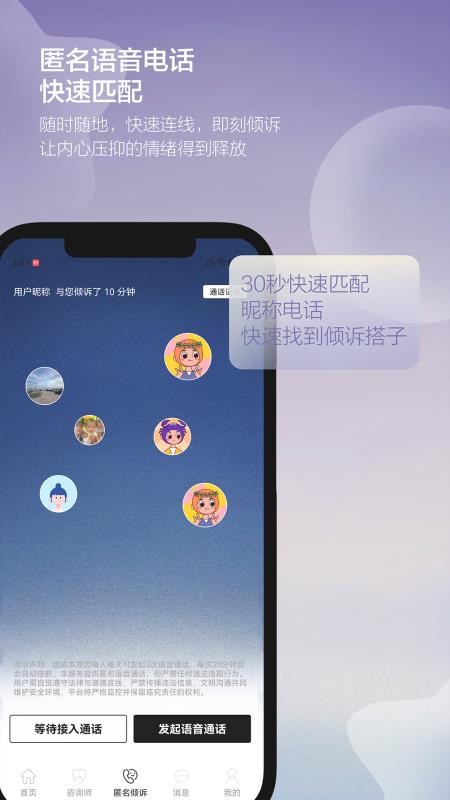 壹倾诉官方版