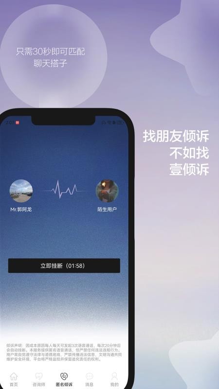 壹倾诉官方版