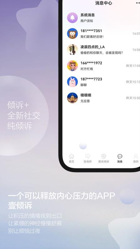 壹倾诉官方版