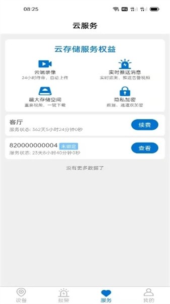 瀚晖威视Hisee