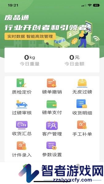 废品通app下载