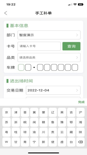 废品通管家