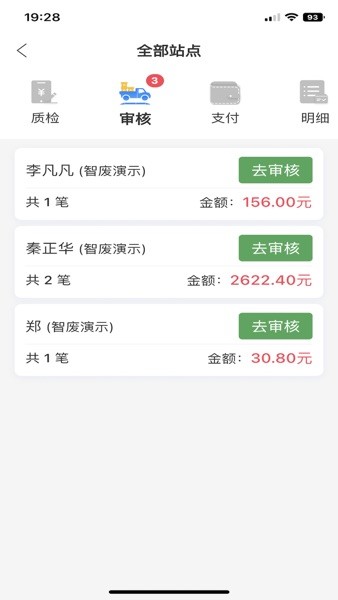 废品通管家