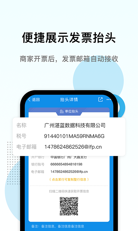 电子发票打印app