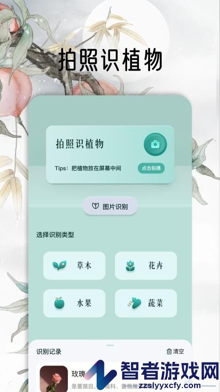 花草秒识别app下载