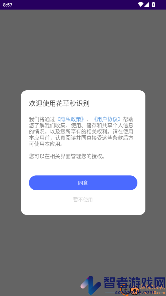 花草秒识别app下载