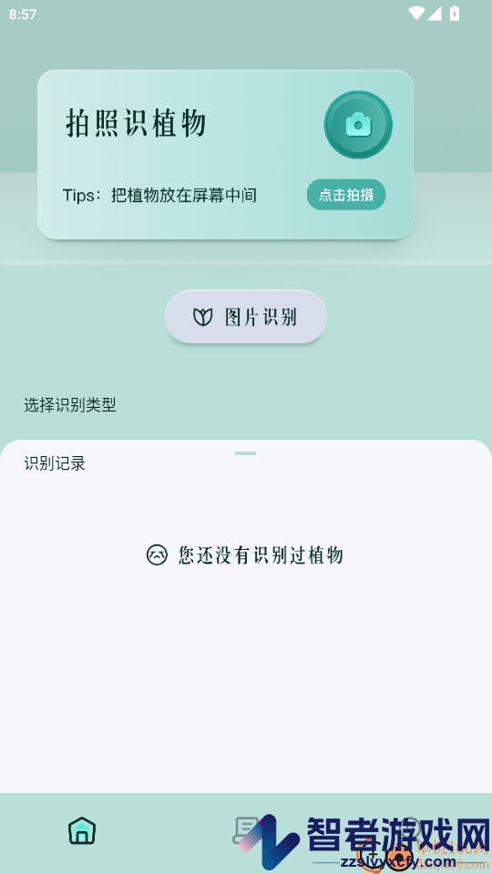 花草秒识别app下载