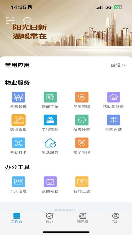 阳光物管手机版