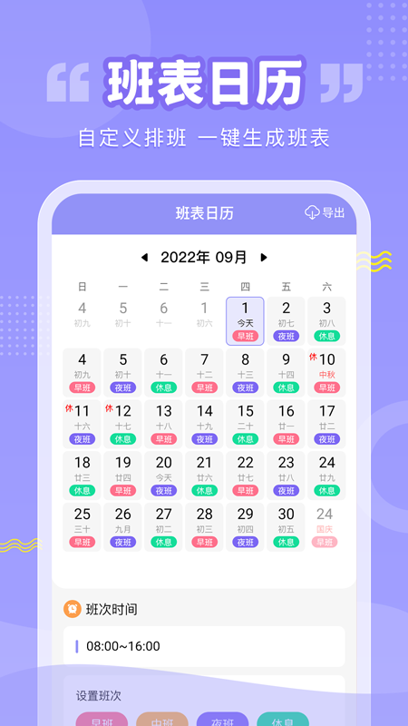 超级排班表手机版